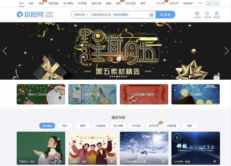 可商用图片视频音乐站摄图网